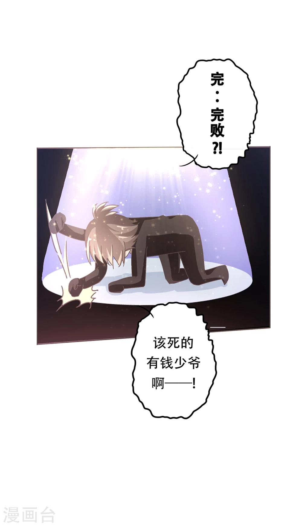 第28话 正牌未婚夫来了？-第31话