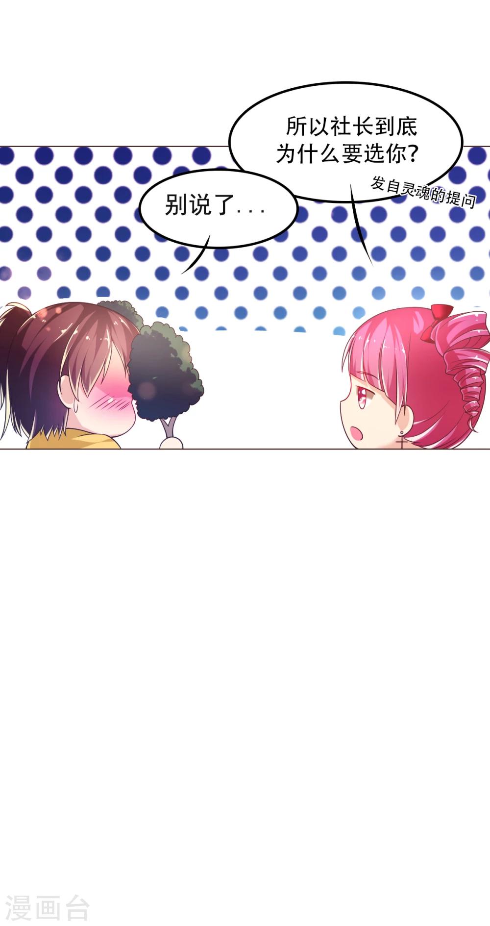 第28话 正牌未婚夫来了？-第31话