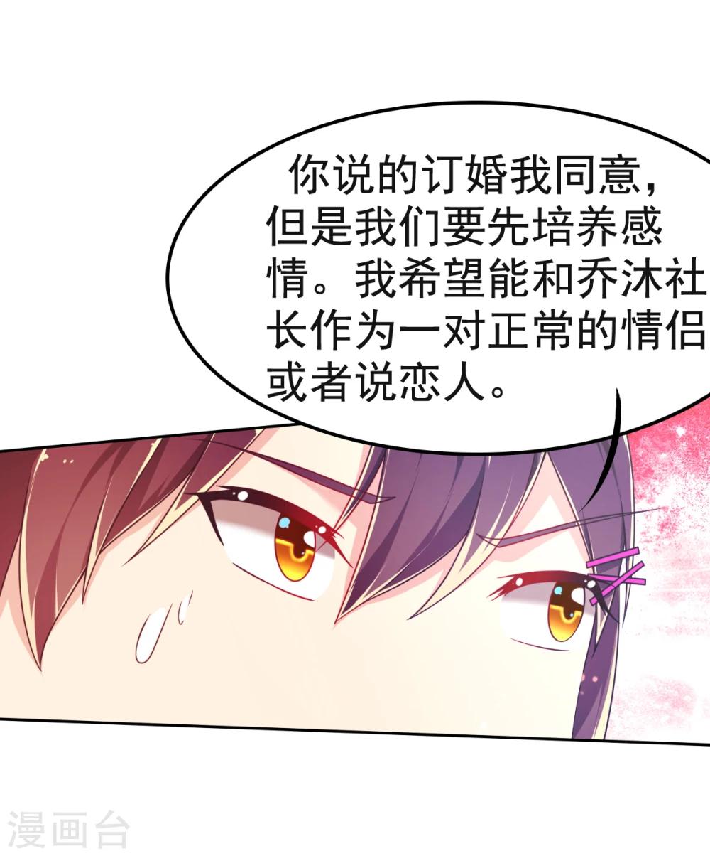 第28话 正牌未婚夫来了？-第31话