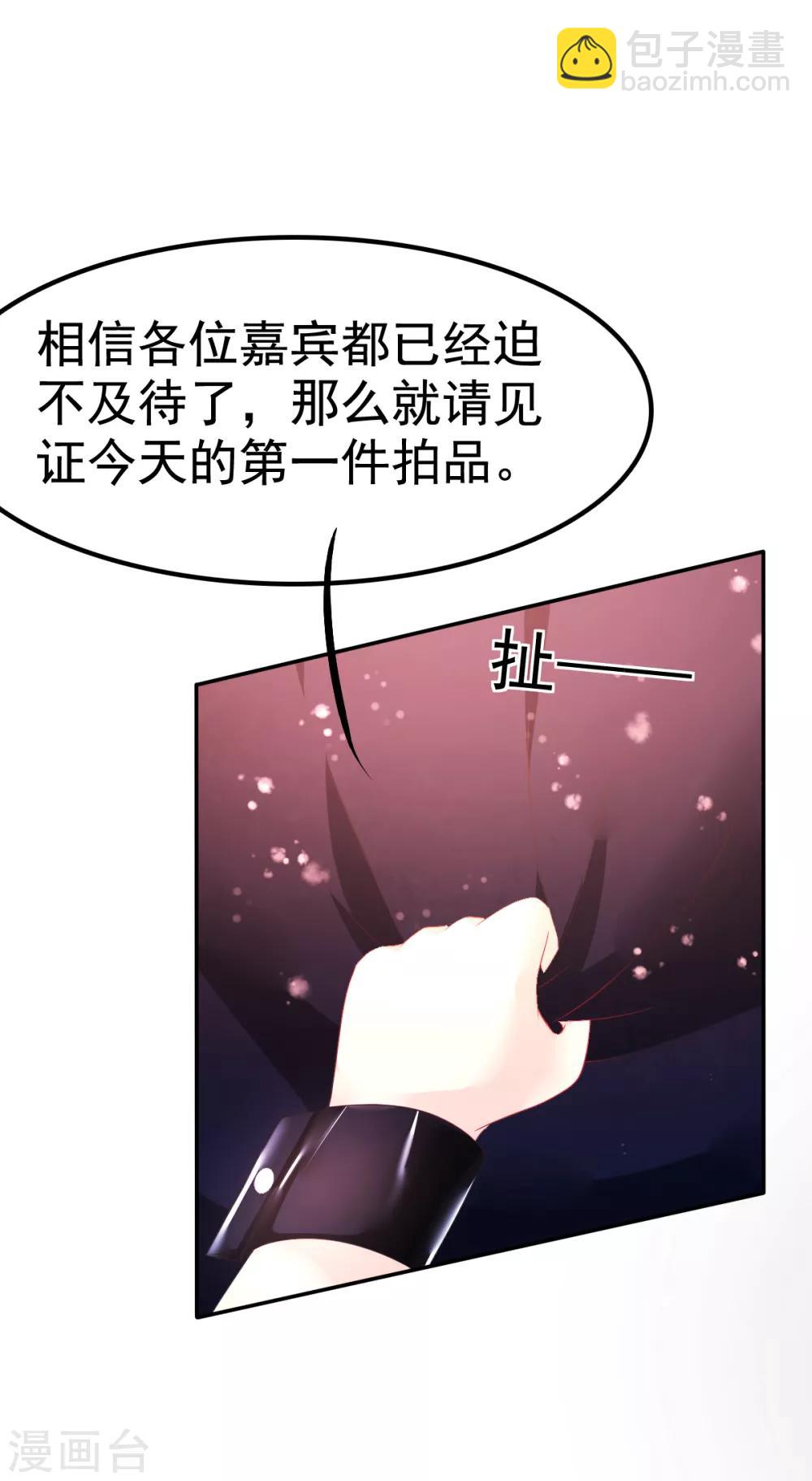 第36话 拍卖血玉-第39话