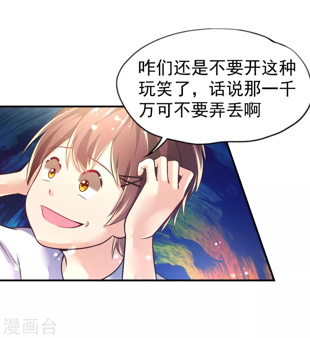 第40话 乔父的算盘-第43话