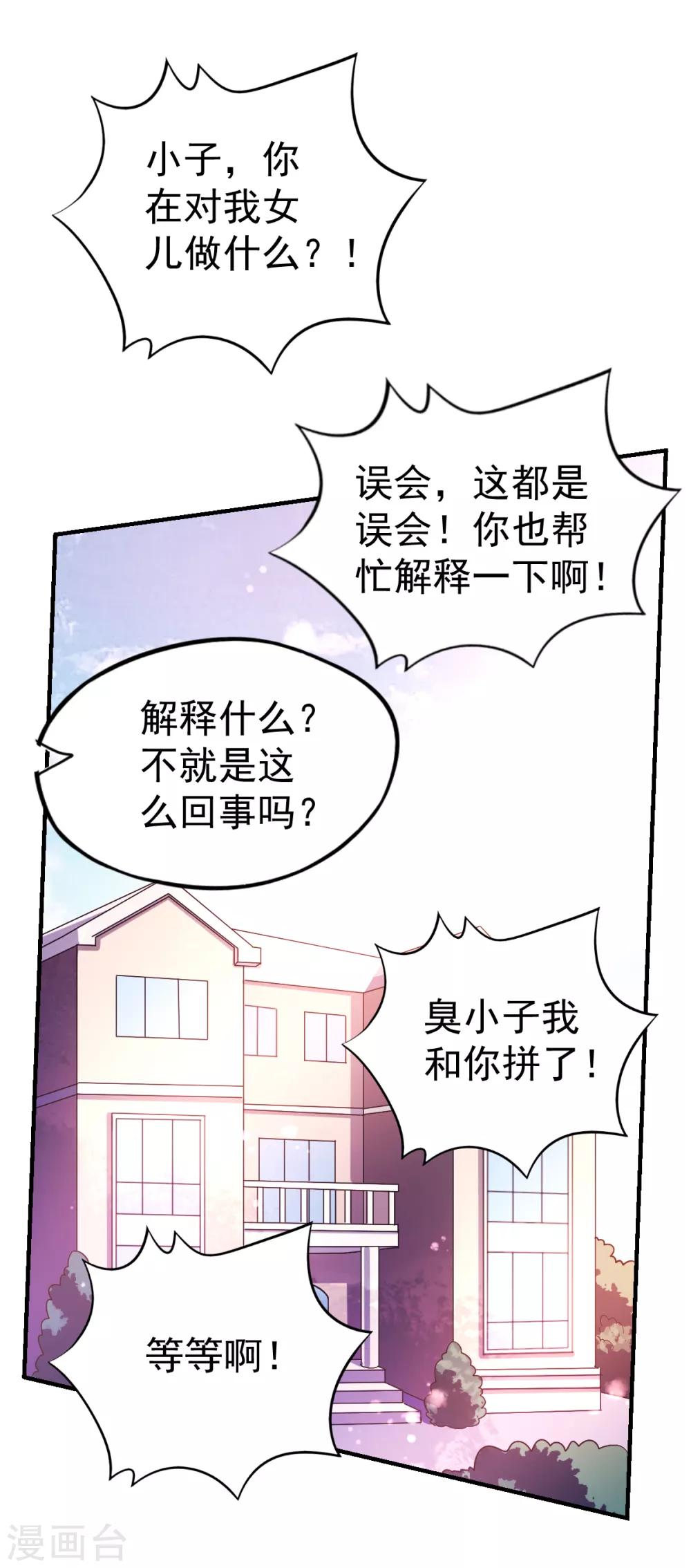 第40话 乔父的算盘-第43话