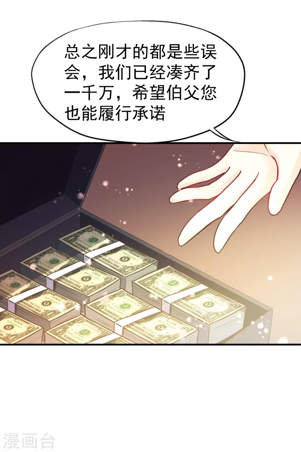 第40话 乔父的算盘-第43话