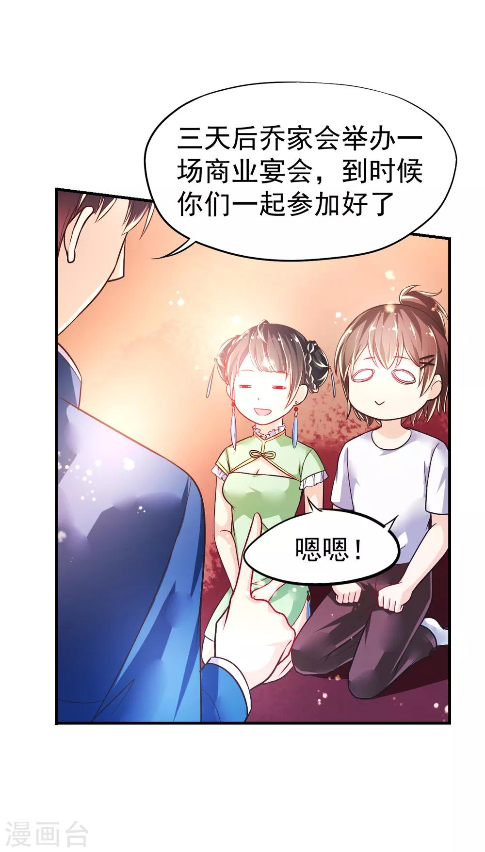 第40话 乔父的算盘-第43话