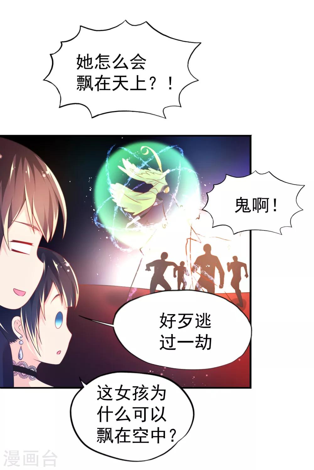 第44话 弗里斯蒂的归来-第47话