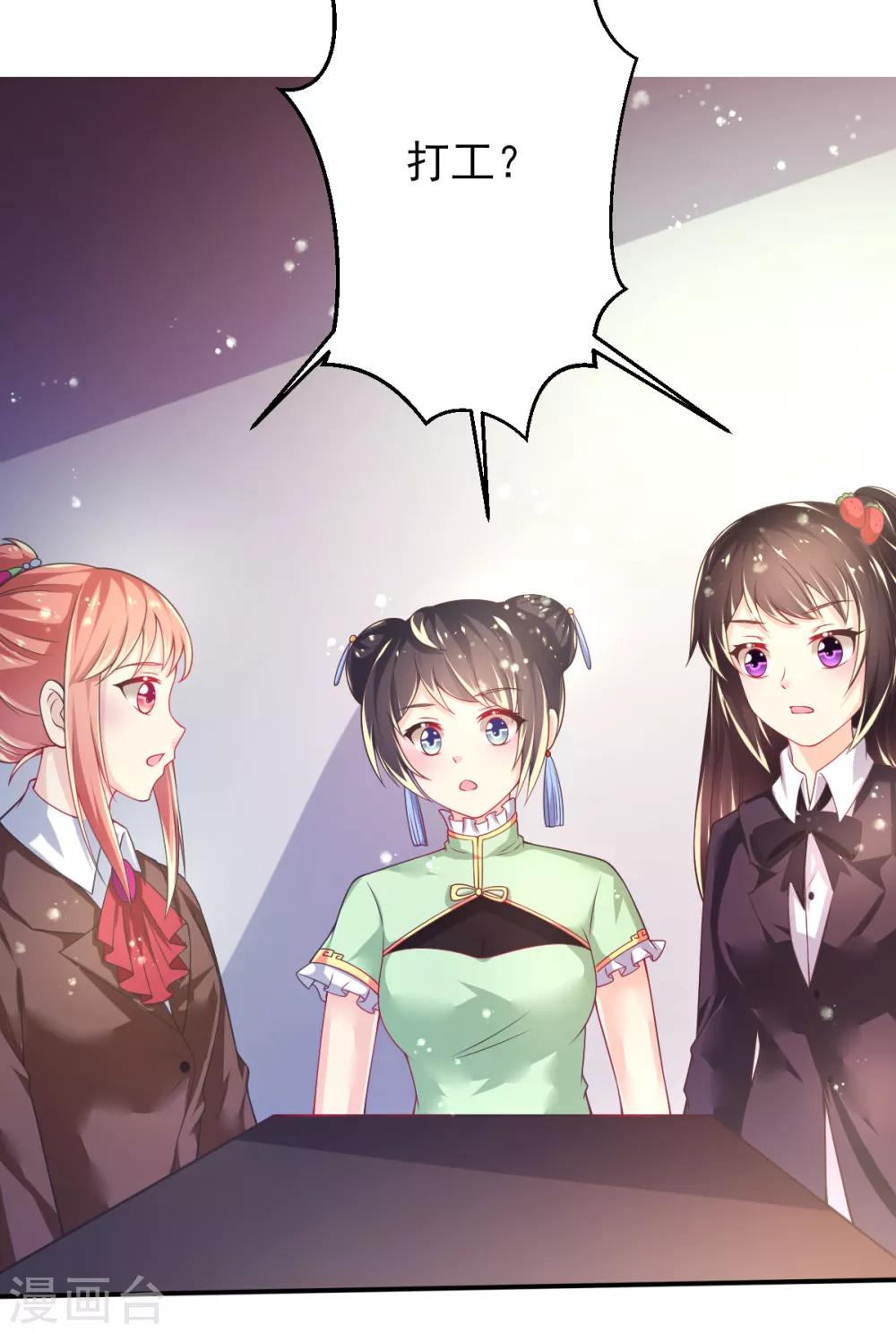 第64话 大小姐要打工？-第67话