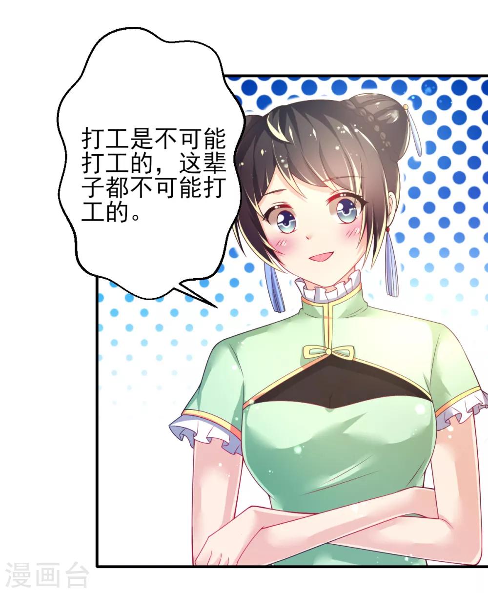 第64话 大小姐要打工？-第67话