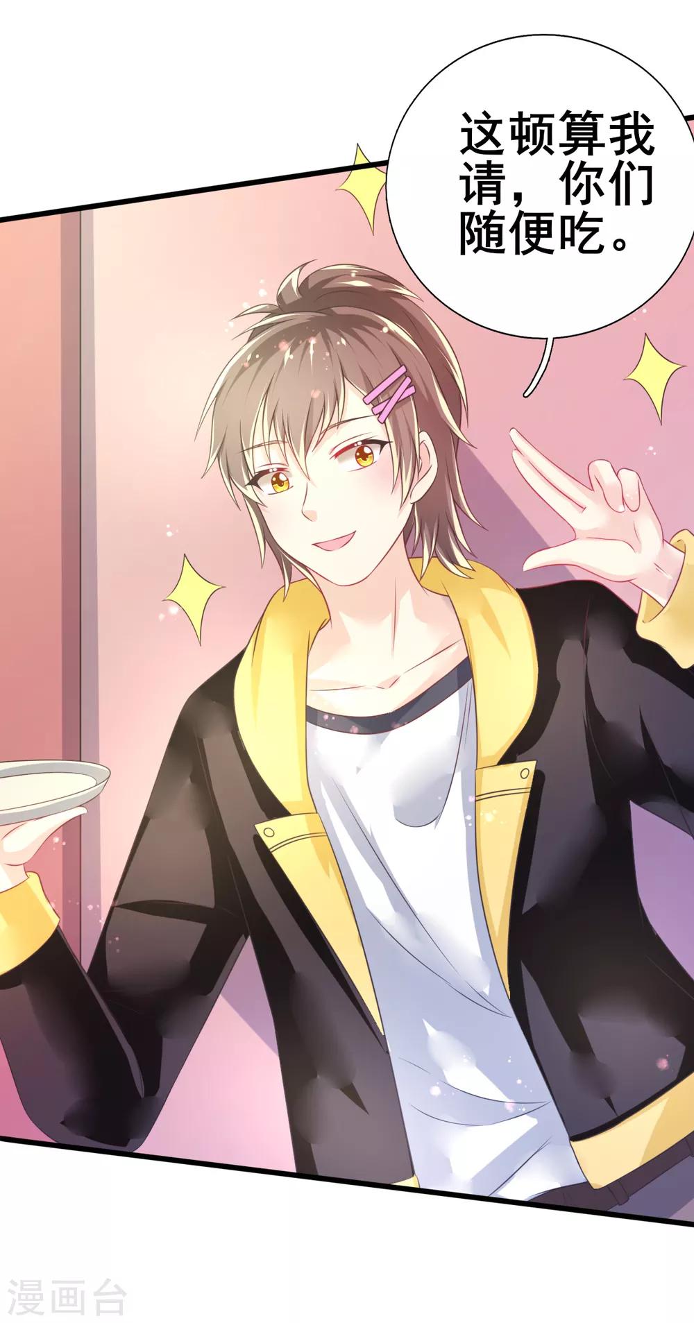 第68话 攻略甄芸？-第71话