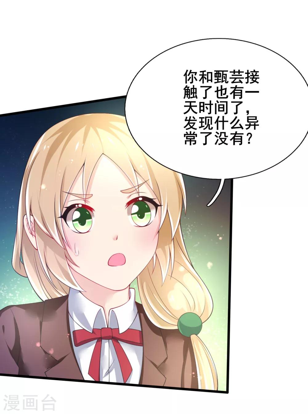 第68话 攻略甄芸？-第71话