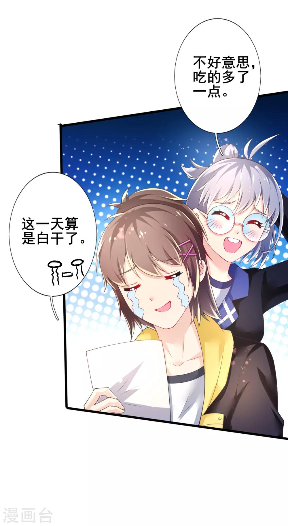 第68话 攻略甄芸？-第71话