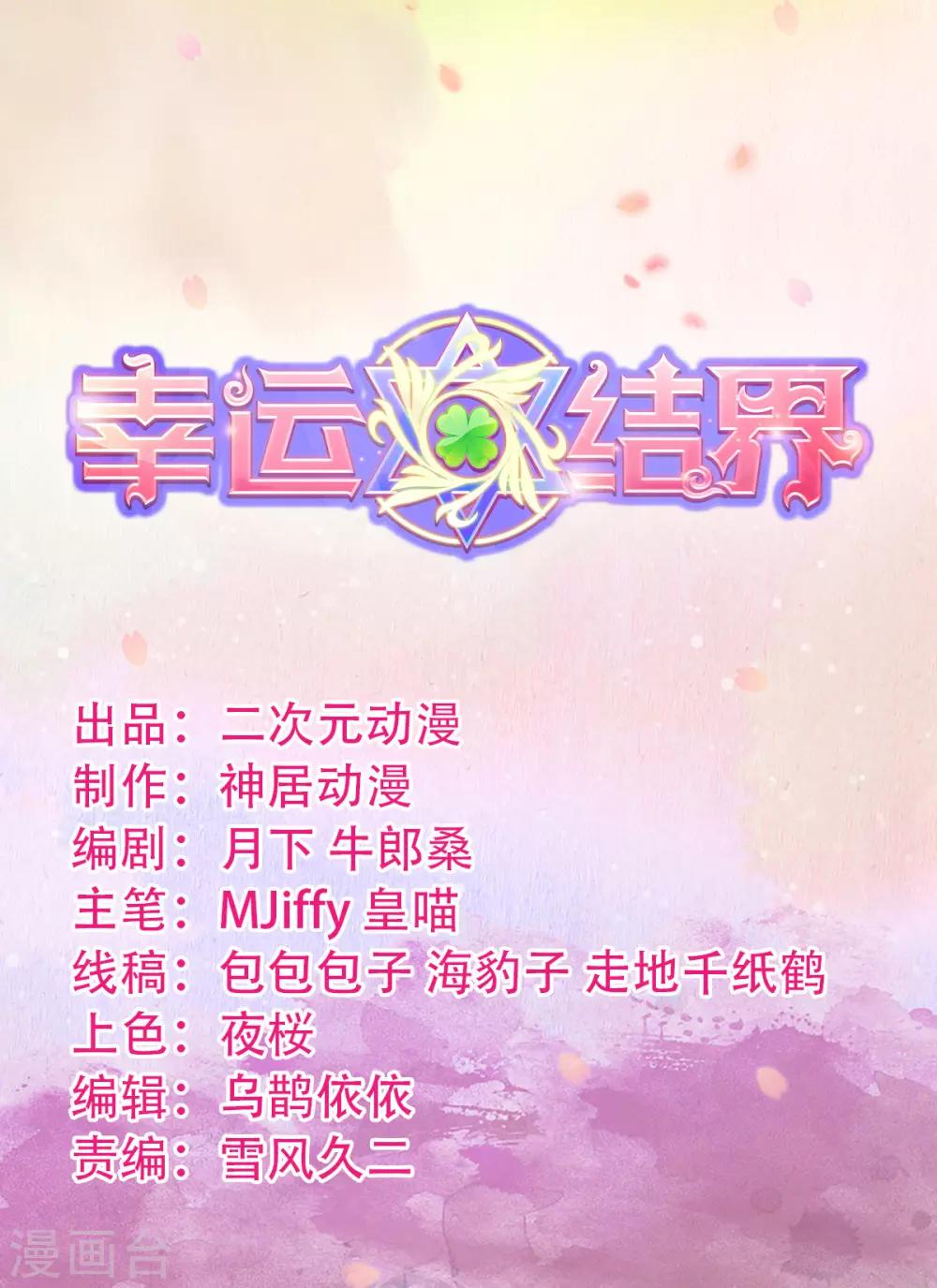 第70话 捣乱的精灵-第73话