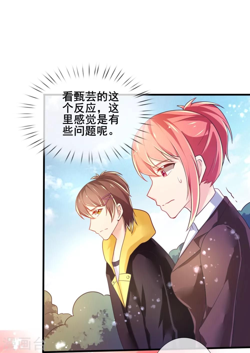 第74话 甄芸的真实过去-第77话