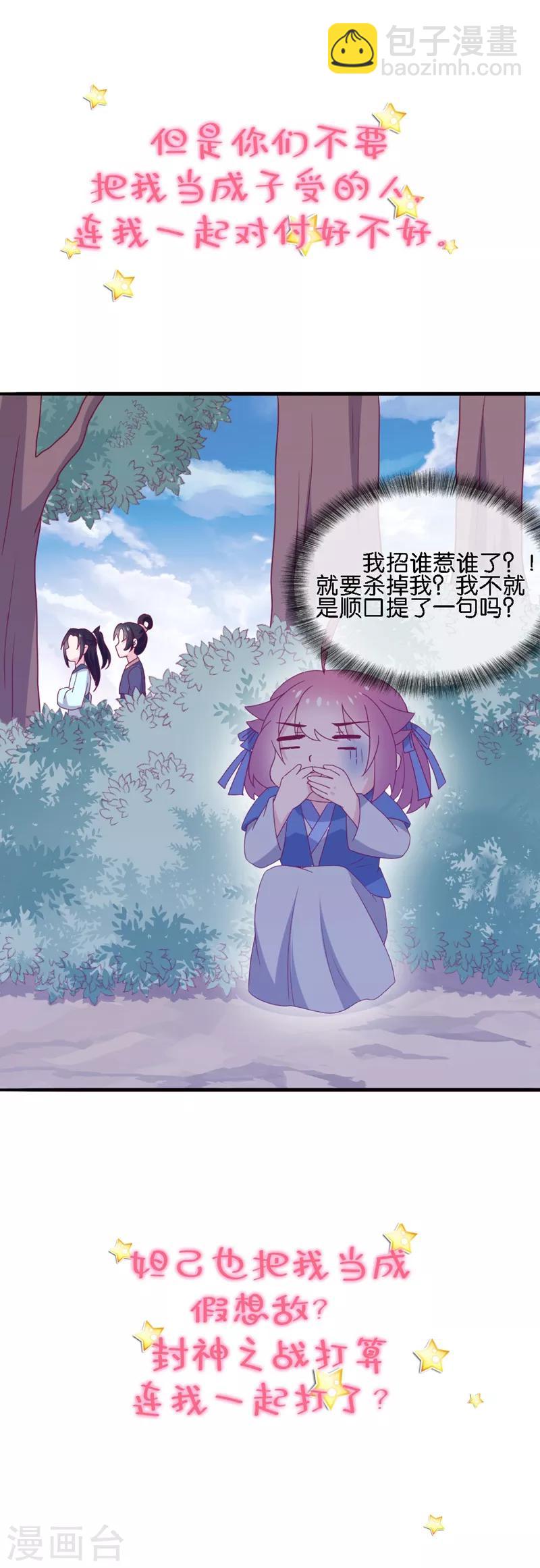 作品推荐2 纣王和小仙女的快递 预告-第81话