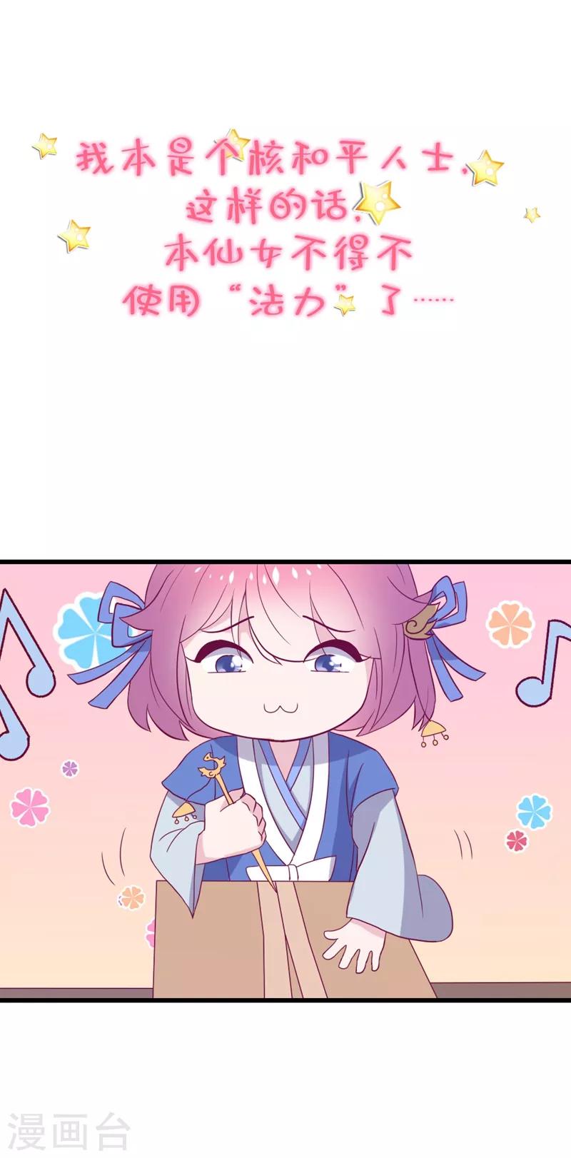 作品推荐2 纣王和小仙女的快递 预告-第81话