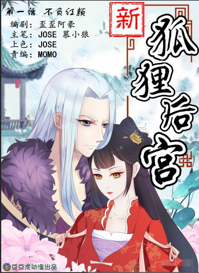 不负红颜-第1话