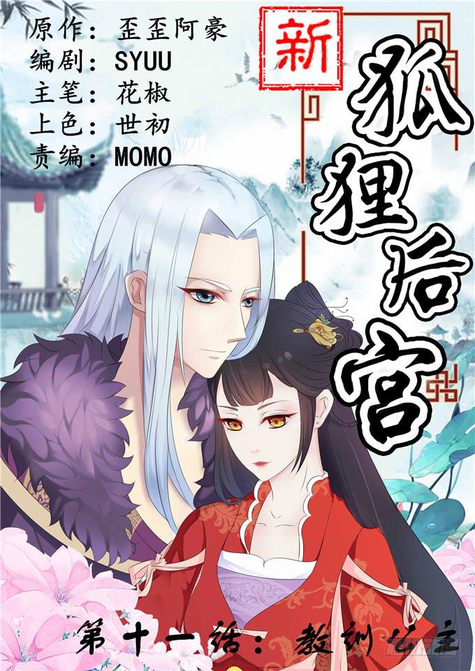 教训公主(1/2)-第11话