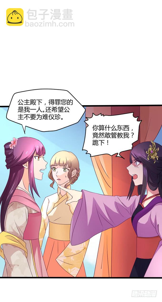 教训公主(1/2)-第11话
