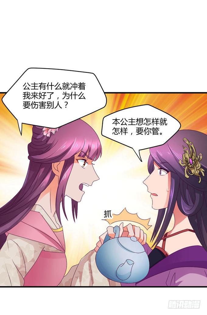 教训公主(1/2)-第11话