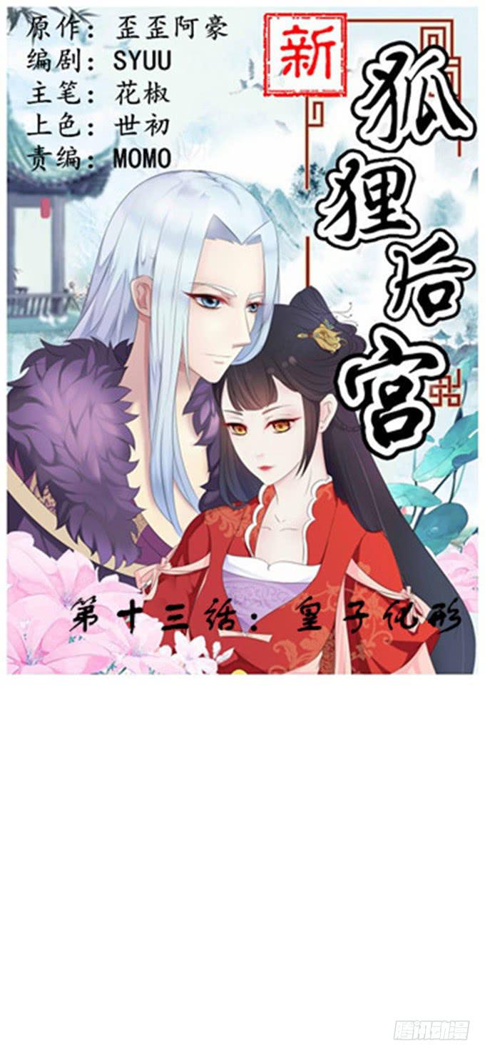 皇子化形(1/2)-第13话