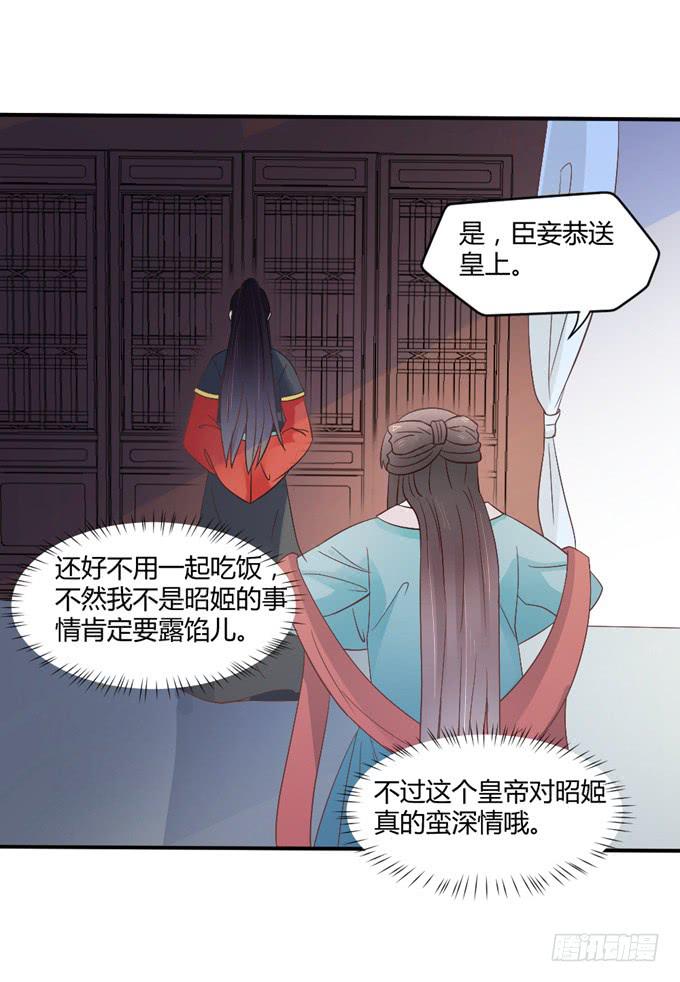 皇子化形(1/2)-第13话