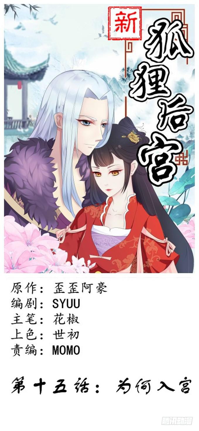 为何入宫(1/2)-第15话