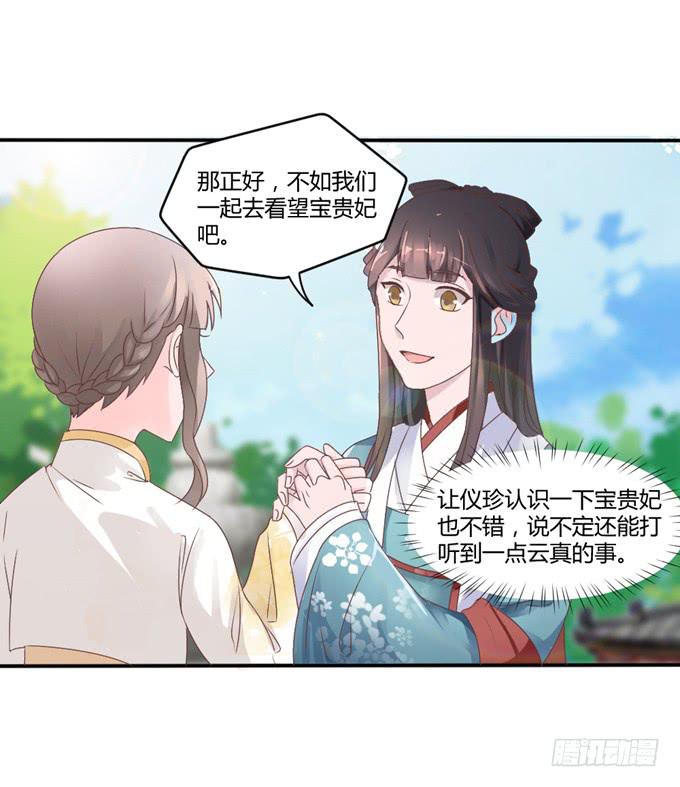 为何入宫(1/2)-第15话