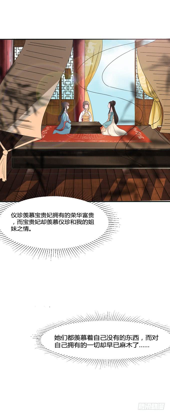 为何入宫(1/2)-第15话