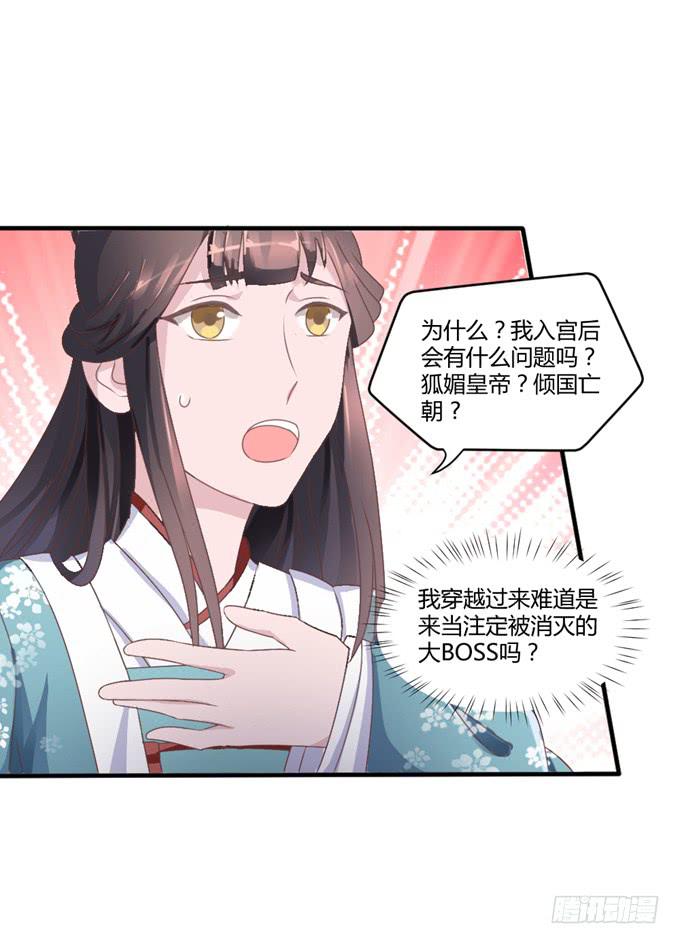 为何入宫(1/2)-第15话