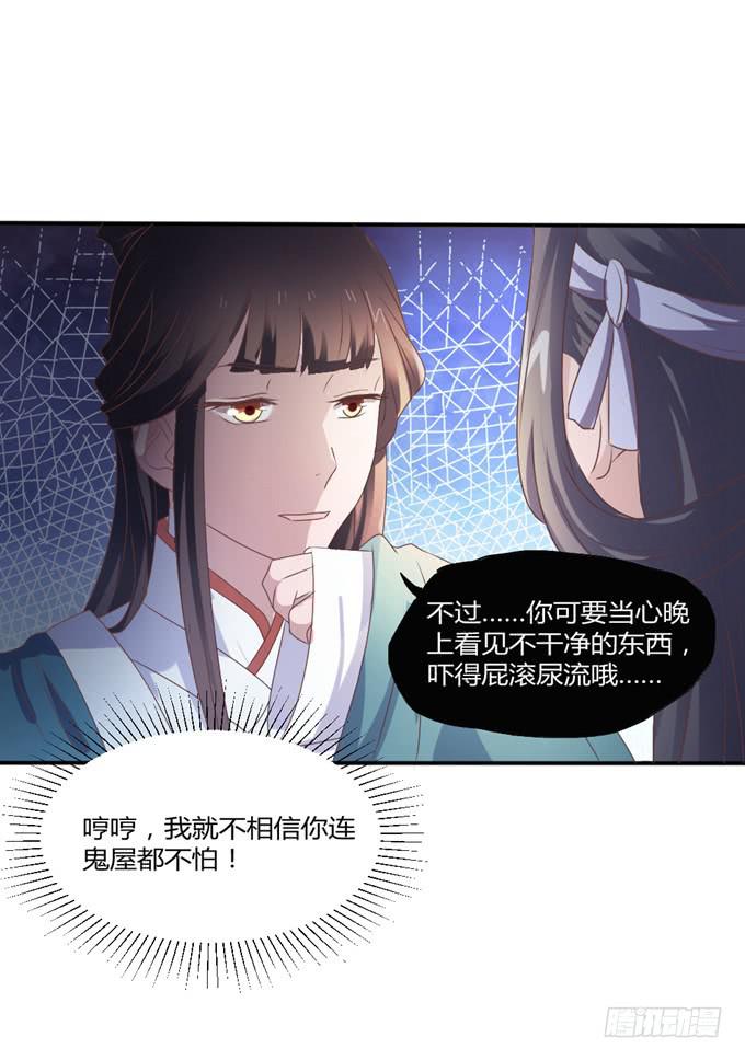 鬼屋之谜(1/2)-第17话