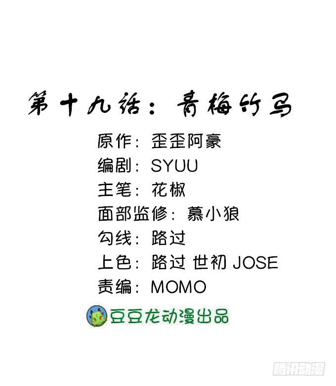 青梅竹马(1/2)-第19话