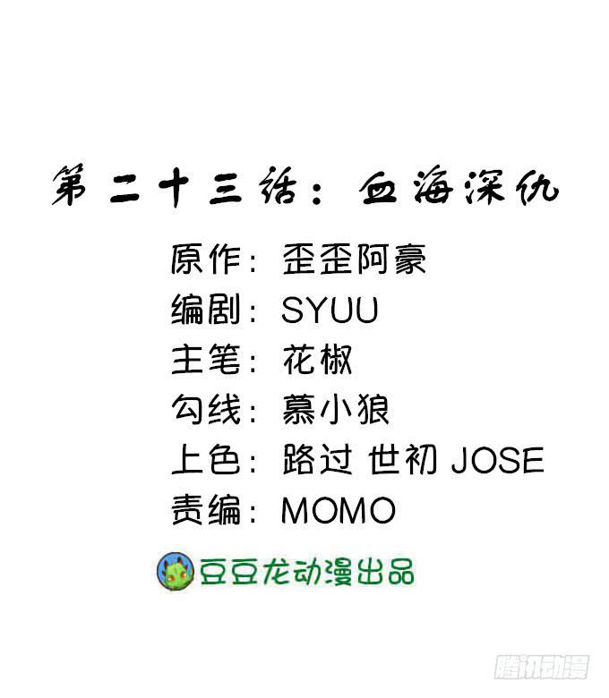 血海深仇-第23话