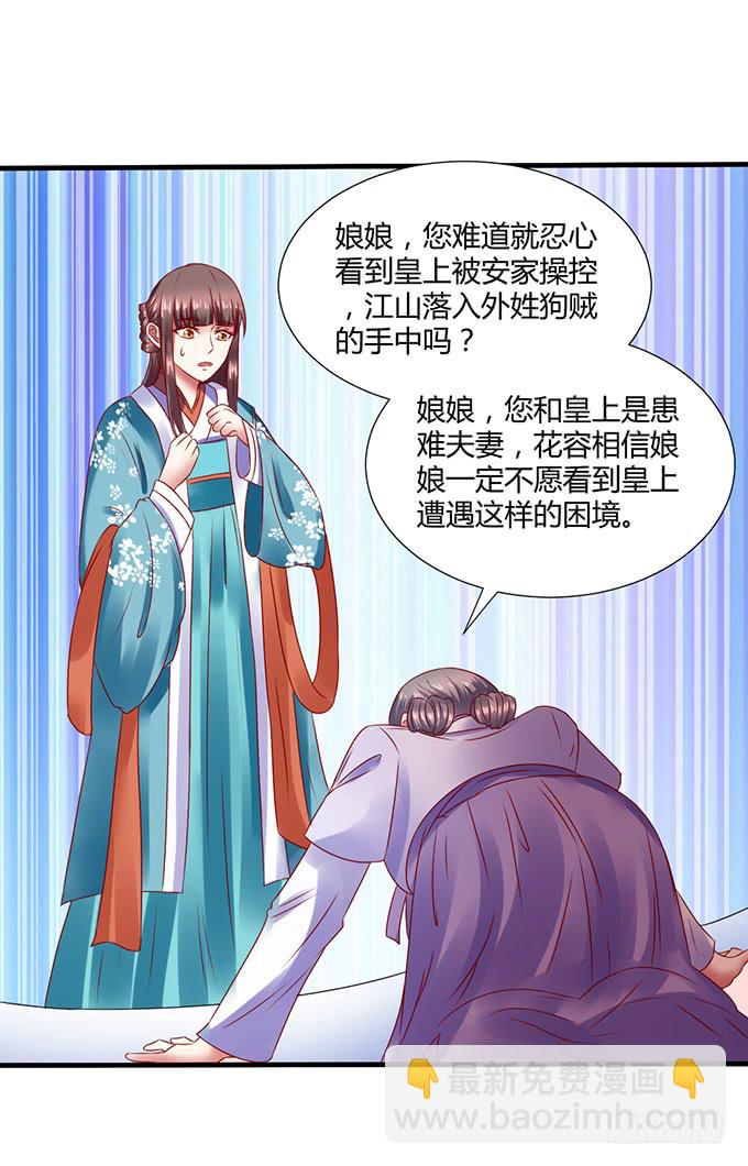 血海深仇-第23话