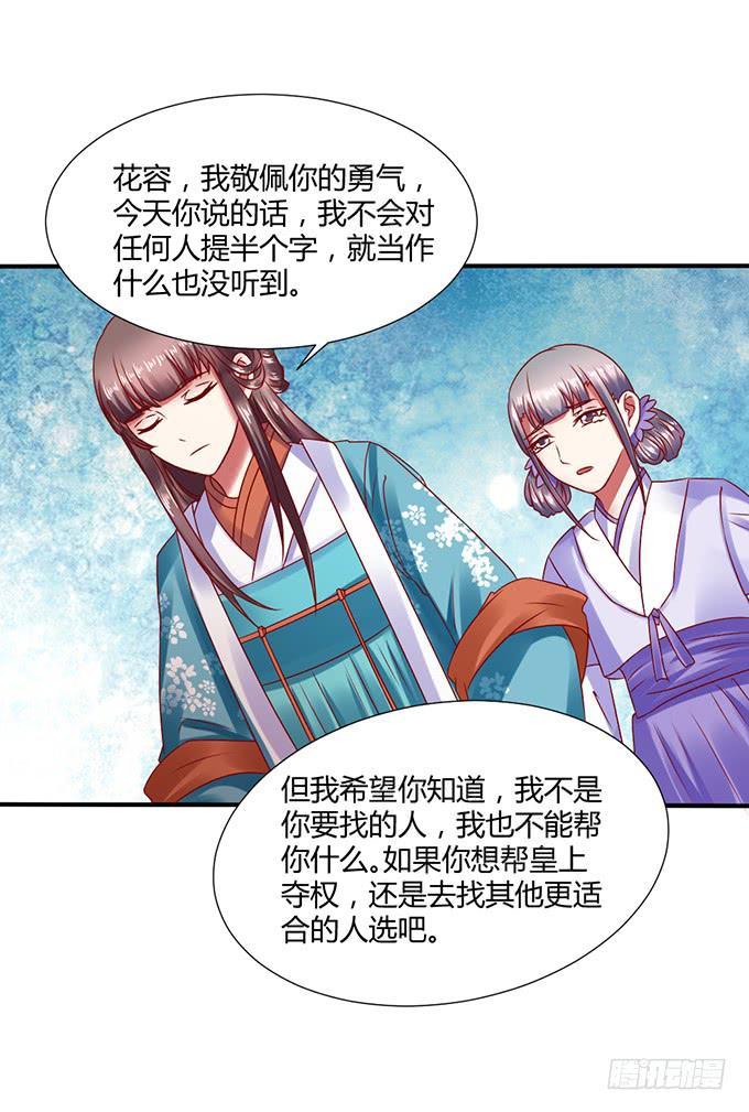 宫斗不断-第25话