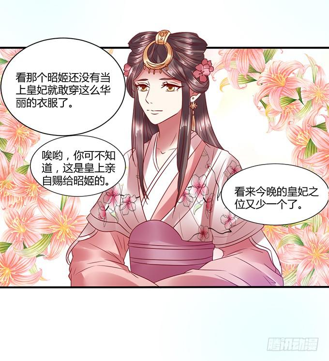 选妃风波(1/2)-第29话