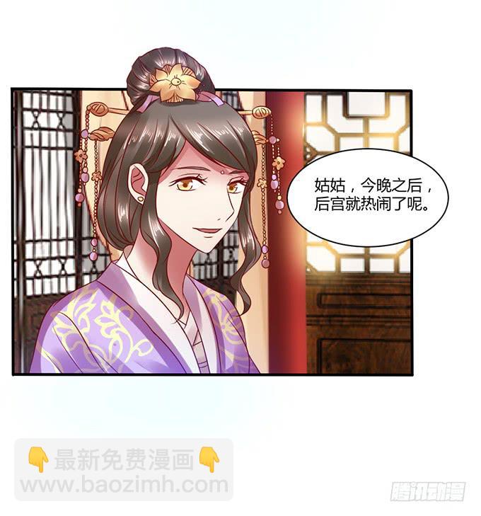 选妃风波(1/2)-第29话