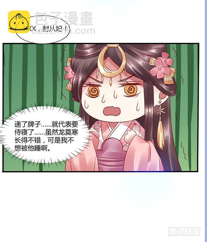 选妃风波(1/2)-第29话