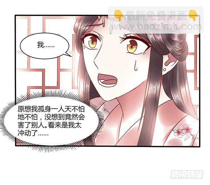 怒发冲冠-第35话