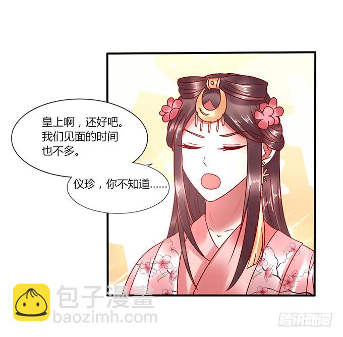 闺蜜谈心-第37话