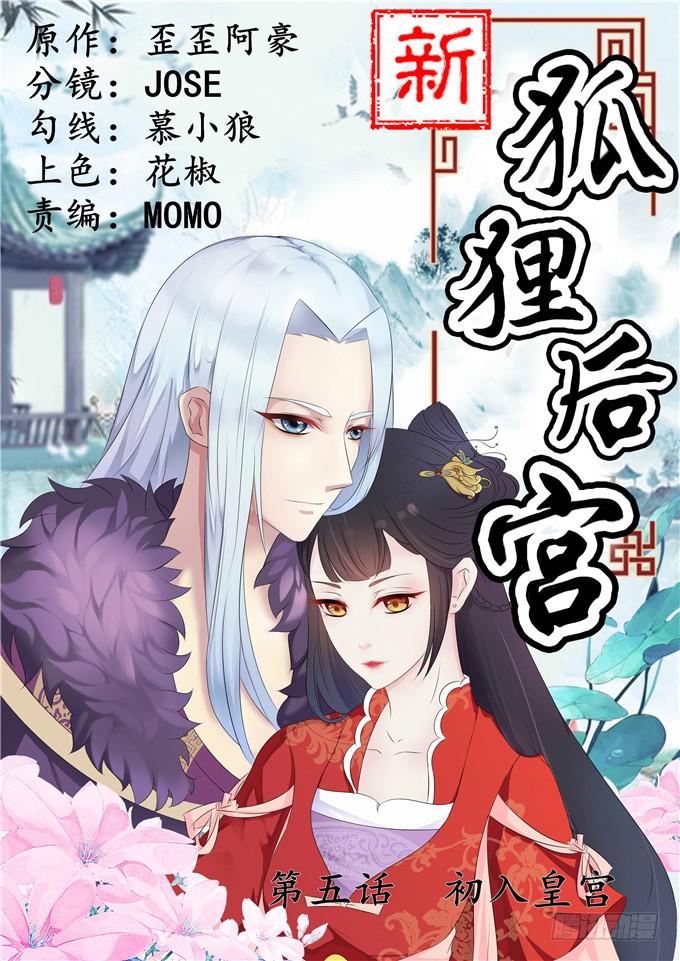 初入皇宫-第5话