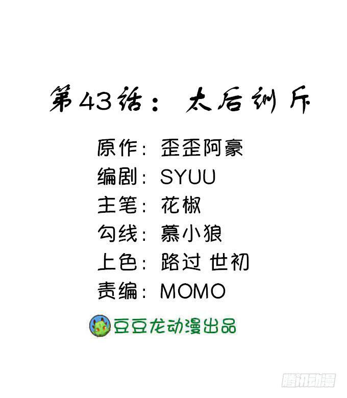 太后训斥(1/2)-第43话