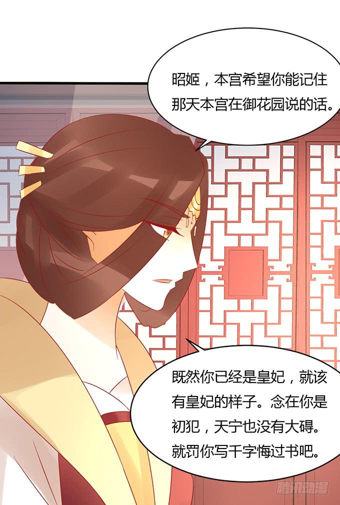 太后训斥(1/2)-第43话