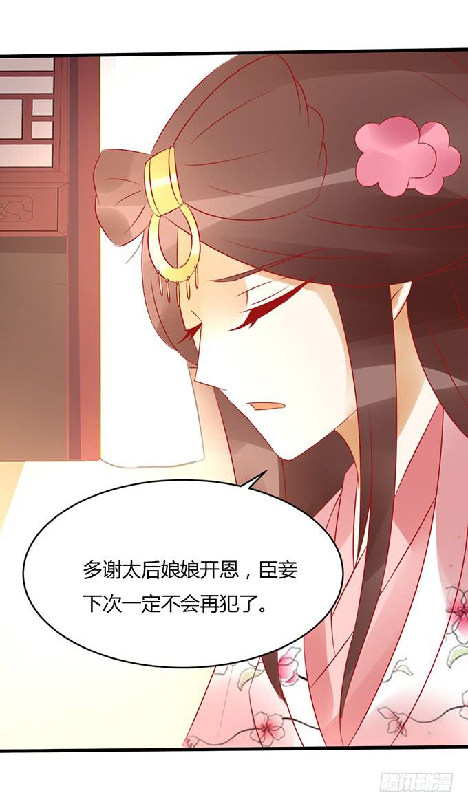 太后训斥(1/2)-第43话