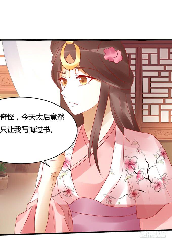 太后训斥(1/2)-第43话