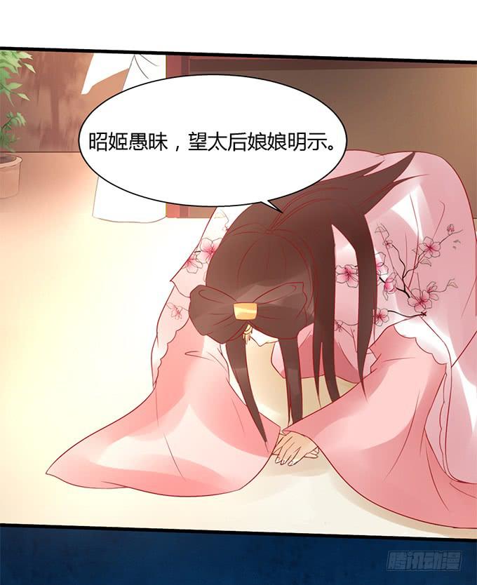 太后训斥(1/2)-第43话