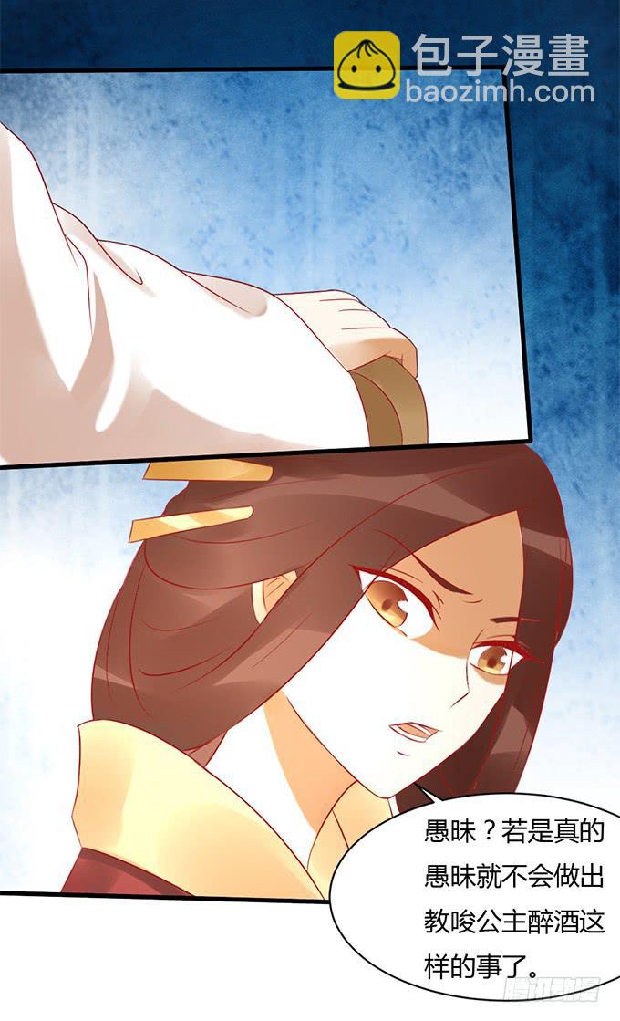 太后训斥(1/2)-第43话