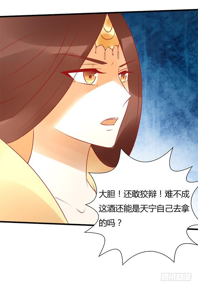 太后训斥(1/2)-第43话