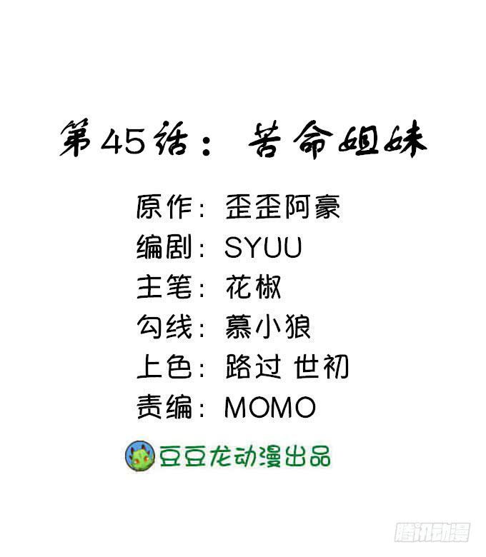 苦命姐妹(1/2)-第45话