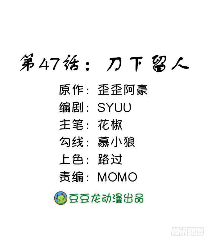 刀下留人(1/2)-第47话