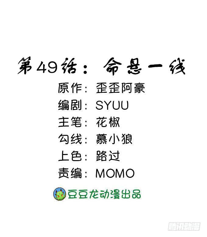 命悬一线(1/2)-第49话