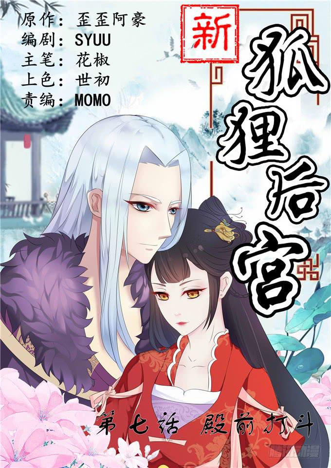 殿前打斗-第7话